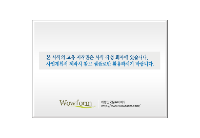 사업계획서 (웹디자인)(독립서버구축, 홈페이지 제작 및 전자상거래 구축) 사업계획서 (웹디자인)(독립서버구축, 홈페이지 제작 및 전자상거래 구축)